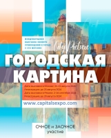 «ГОРОДСКАЯ КАРТИНА»